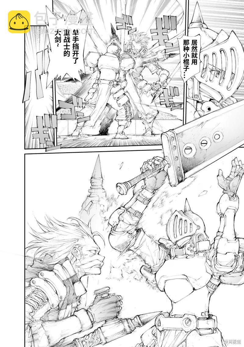 萬事屋齊藤到異世界 - 第252話 - 3