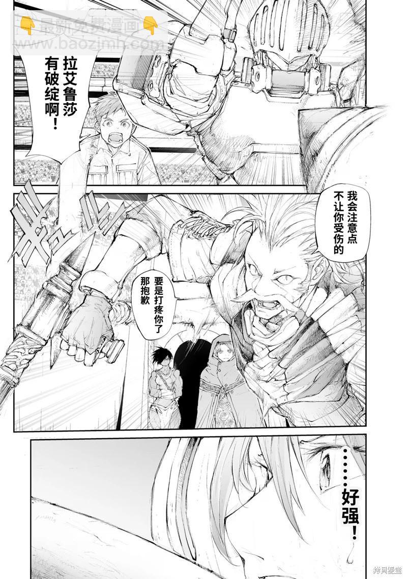 萬事屋齊藤到異世界 - 第252話 - 1