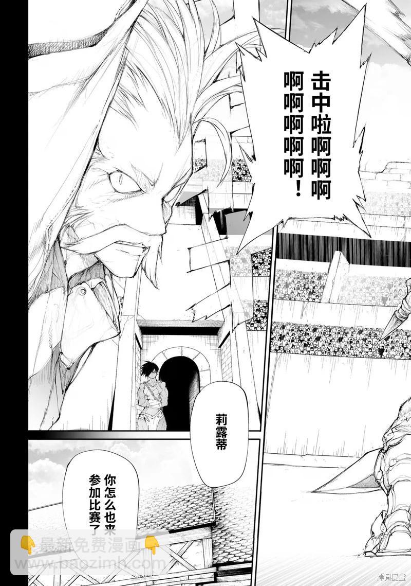 萬事屋齊藤到異世界 - 第252話 - 3