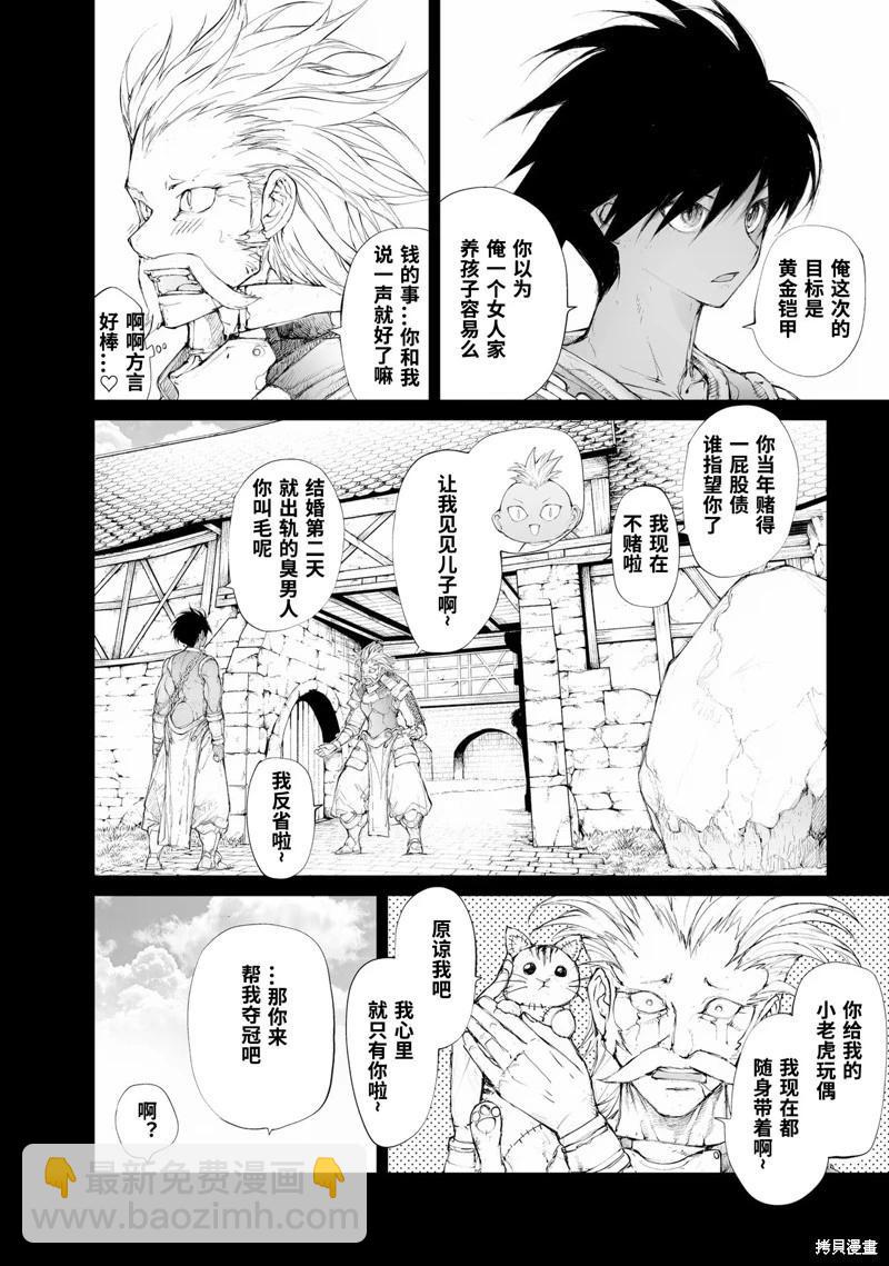 萬事屋齊藤到異世界 - 第252話 - 1