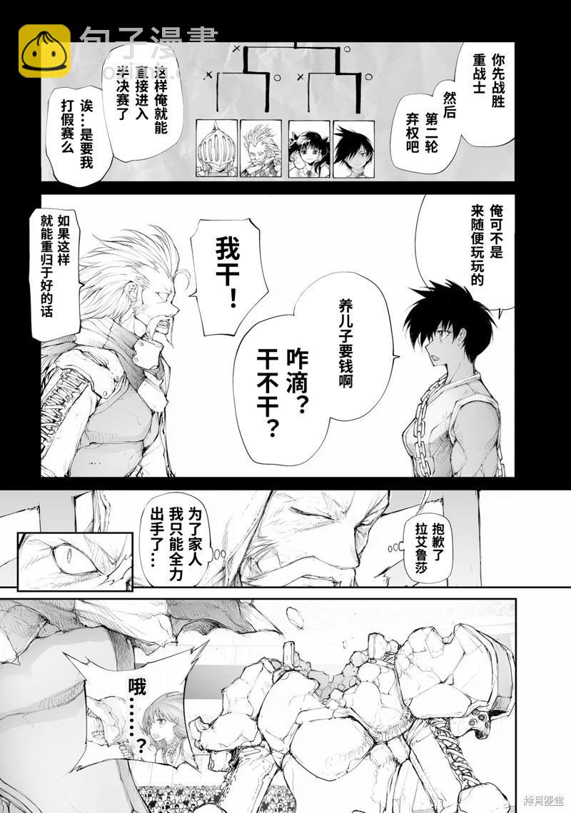 萬事屋齊藤到異世界 - 第252話 - 2