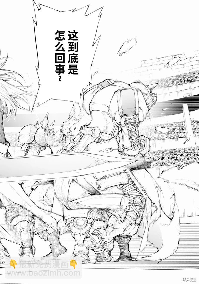 萬事屋齊藤到異世界 - 第252話 - 3