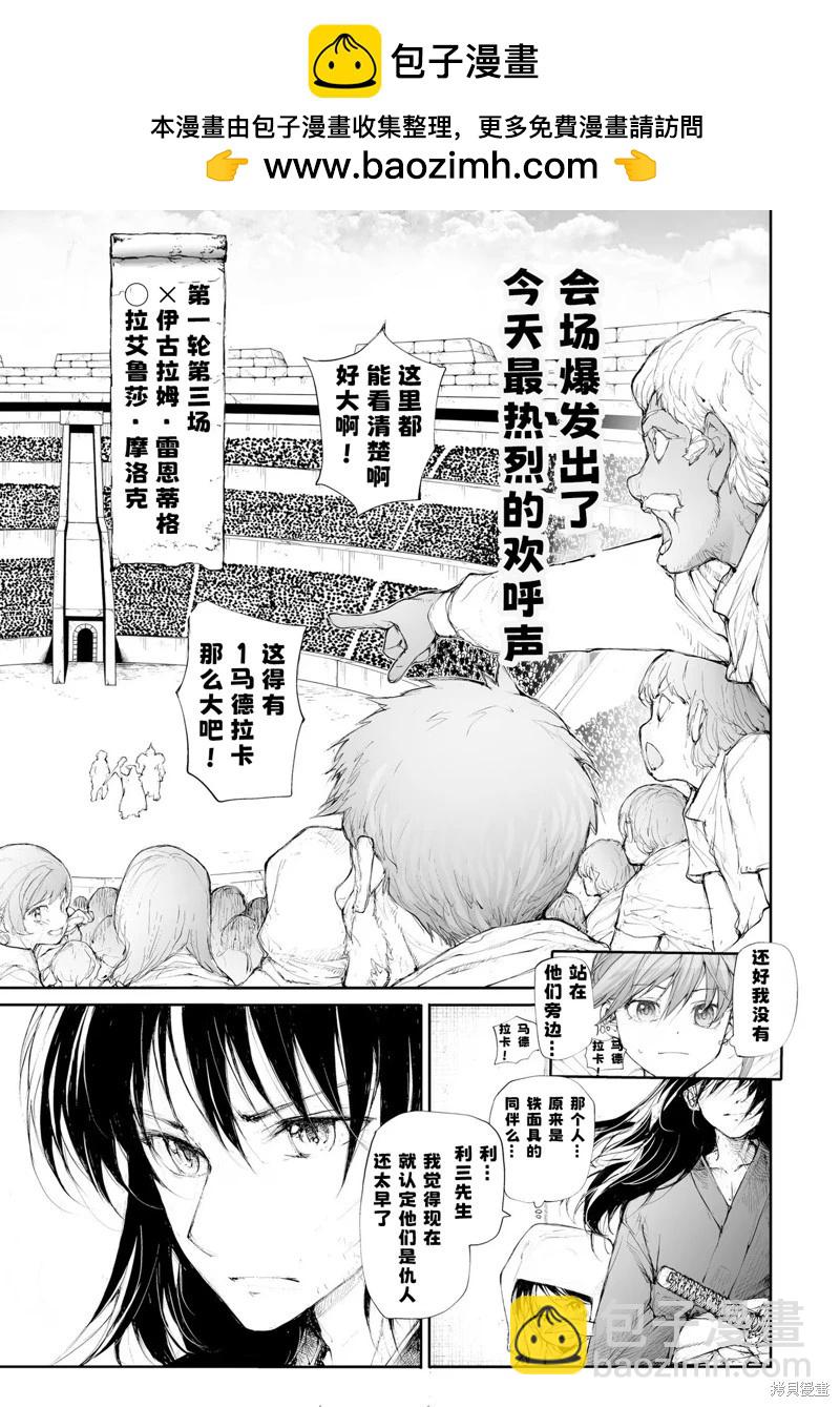 萬事屋齊藤到異世界 - 第254話 - 1