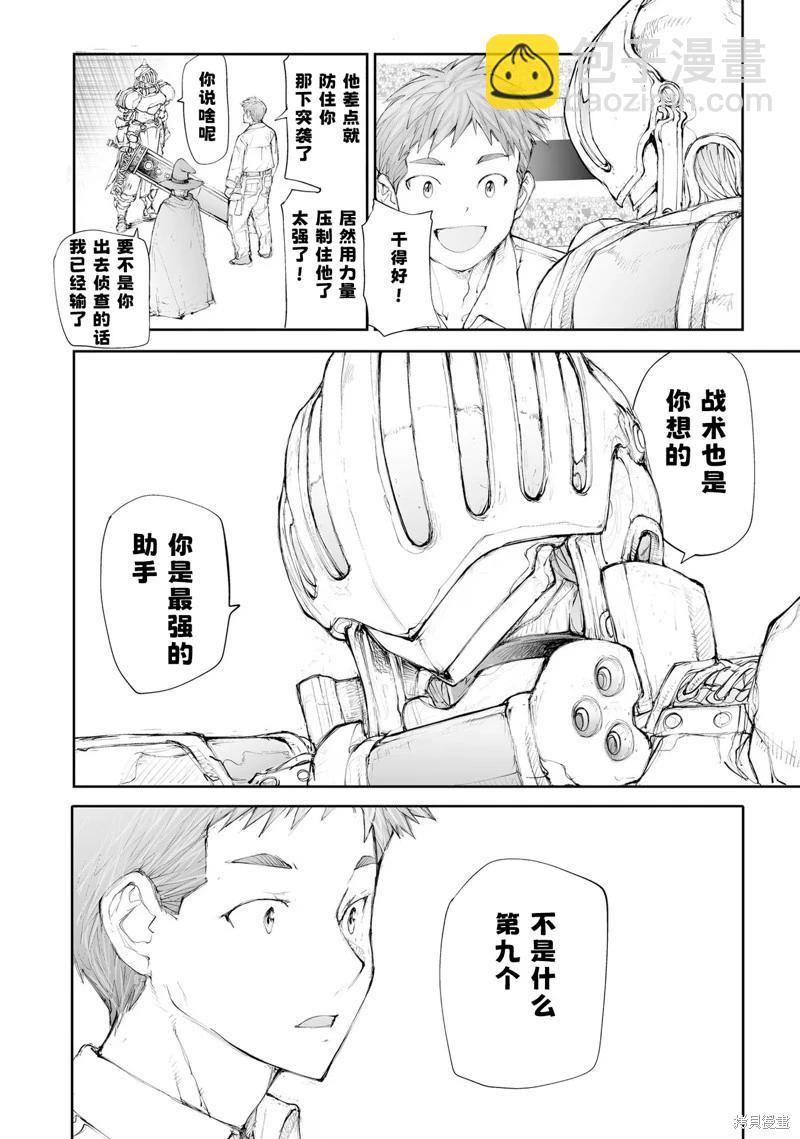萬事屋齊藤到異世界 - 第254話 - 3