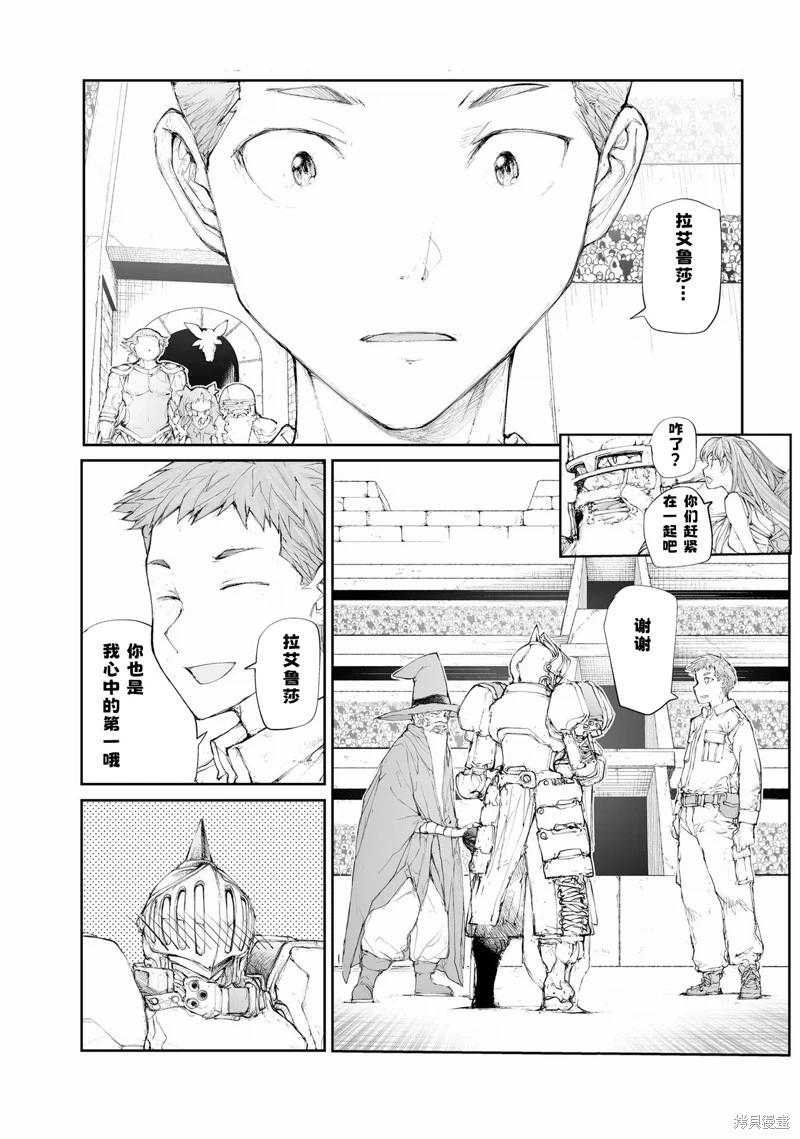萬事屋齊藤到異世界 - 第254話 - 2