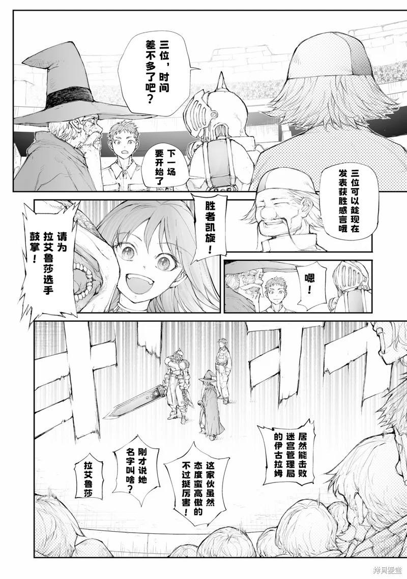 萬事屋齊藤到異世界 - 第254話 - 1