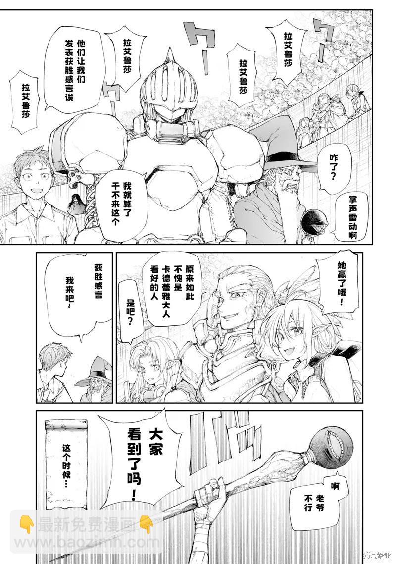 萬事屋齊藤到異世界 - 第254話 - 2