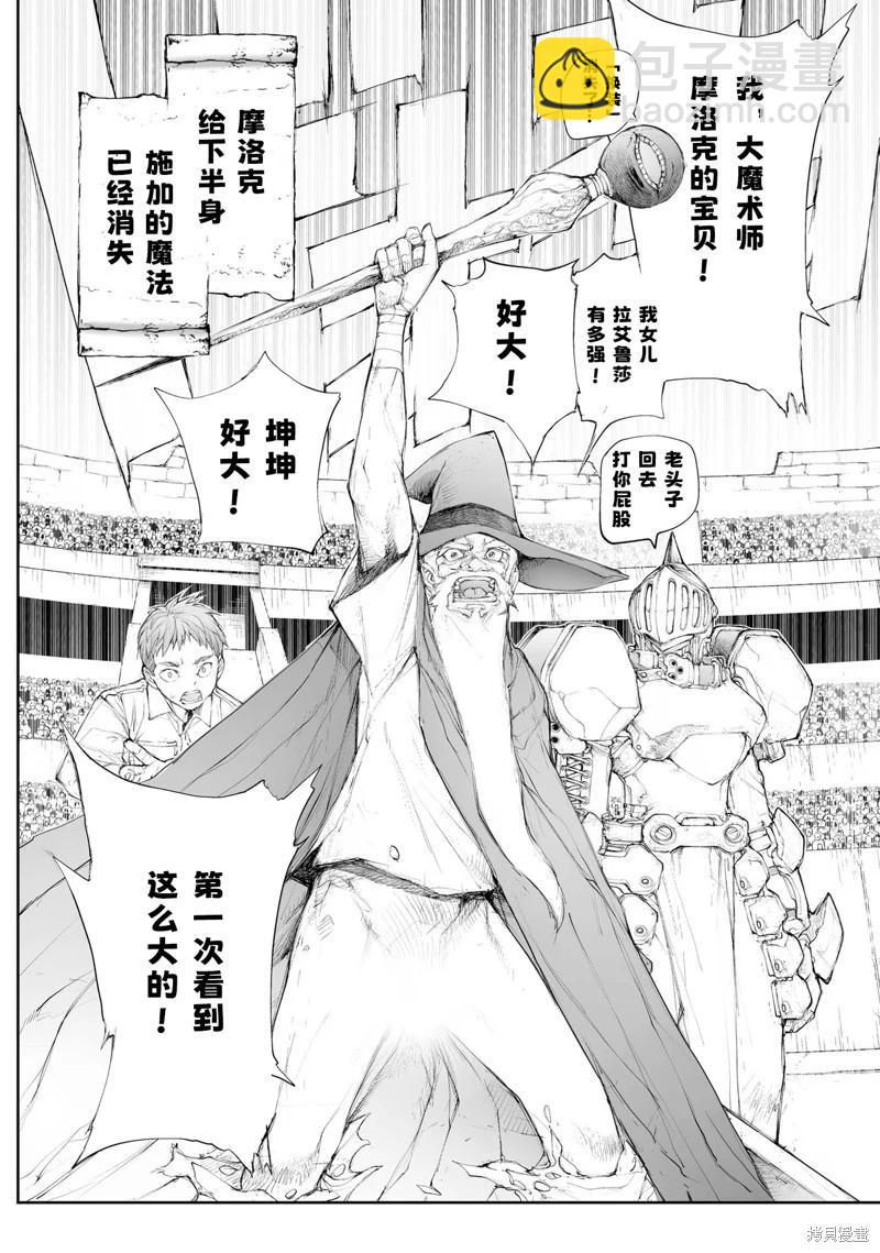 萬事屋齊藤到異世界 - 第254話 - 3