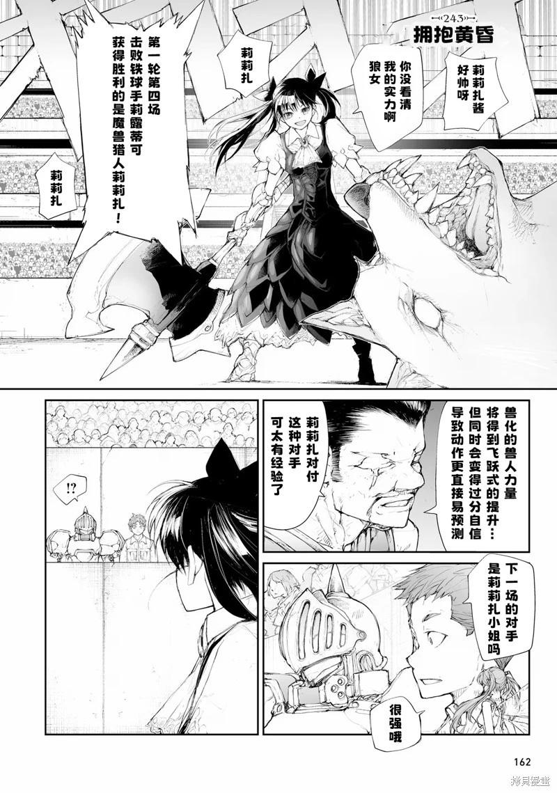 萬事屋齊藤到異世界 - 第256話 - 1