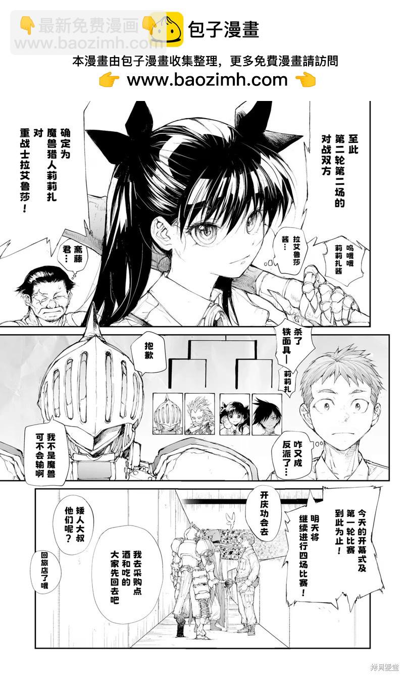 萬事屋齊藤到異世界 - 第256話 - 2