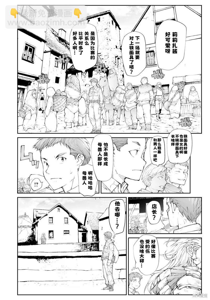 萬事屋齊藤到異世界 - 第256話 - 1