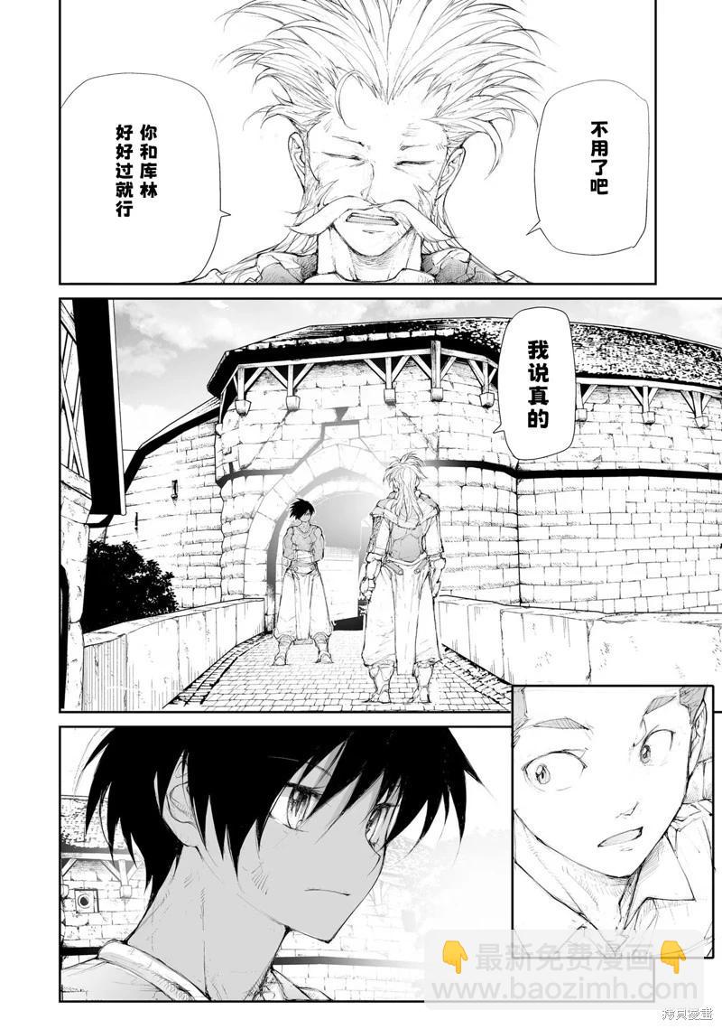 萬事屋齊藤到異世界 - 第256話 - 1