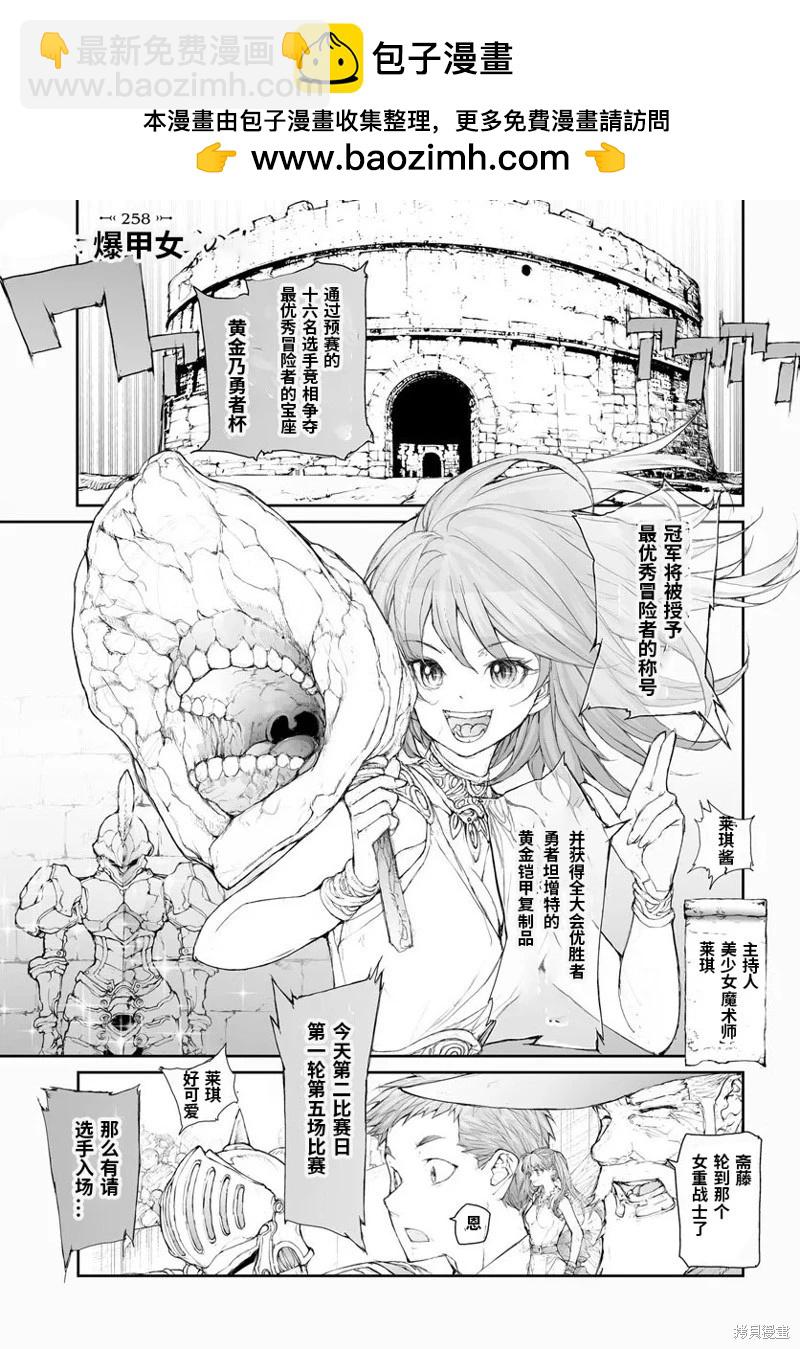 萬事屋齊藤到異世界 - 第258話 - 2