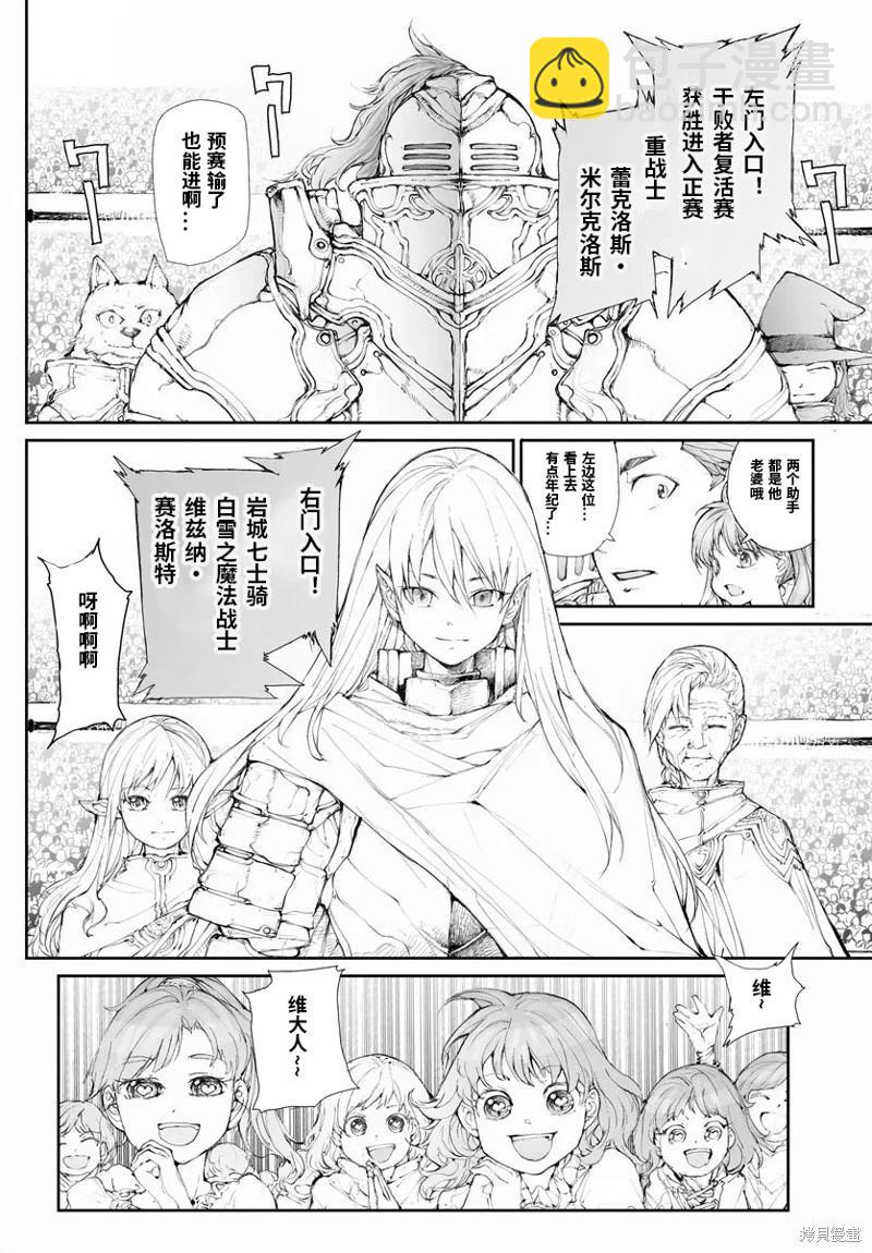 萬事屋齊藤到異世界 - 第258話 - 1