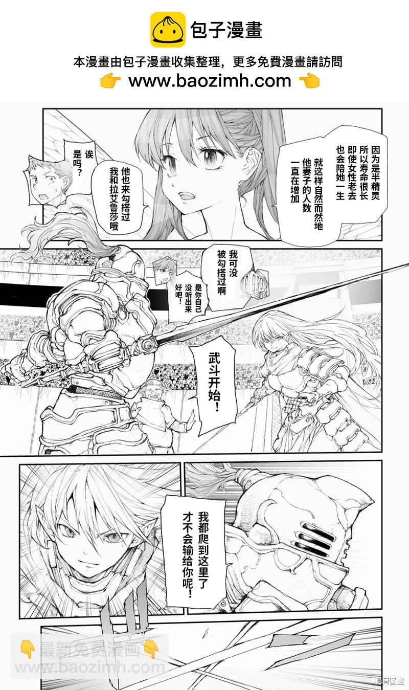 萬事屋齊藤到異世界 - 第258話 - 2