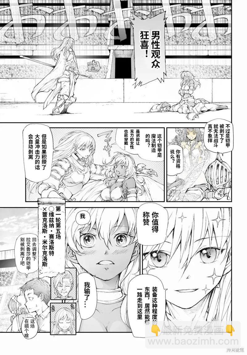 萬事屋齊藤到異世界 - 第258話 - 2