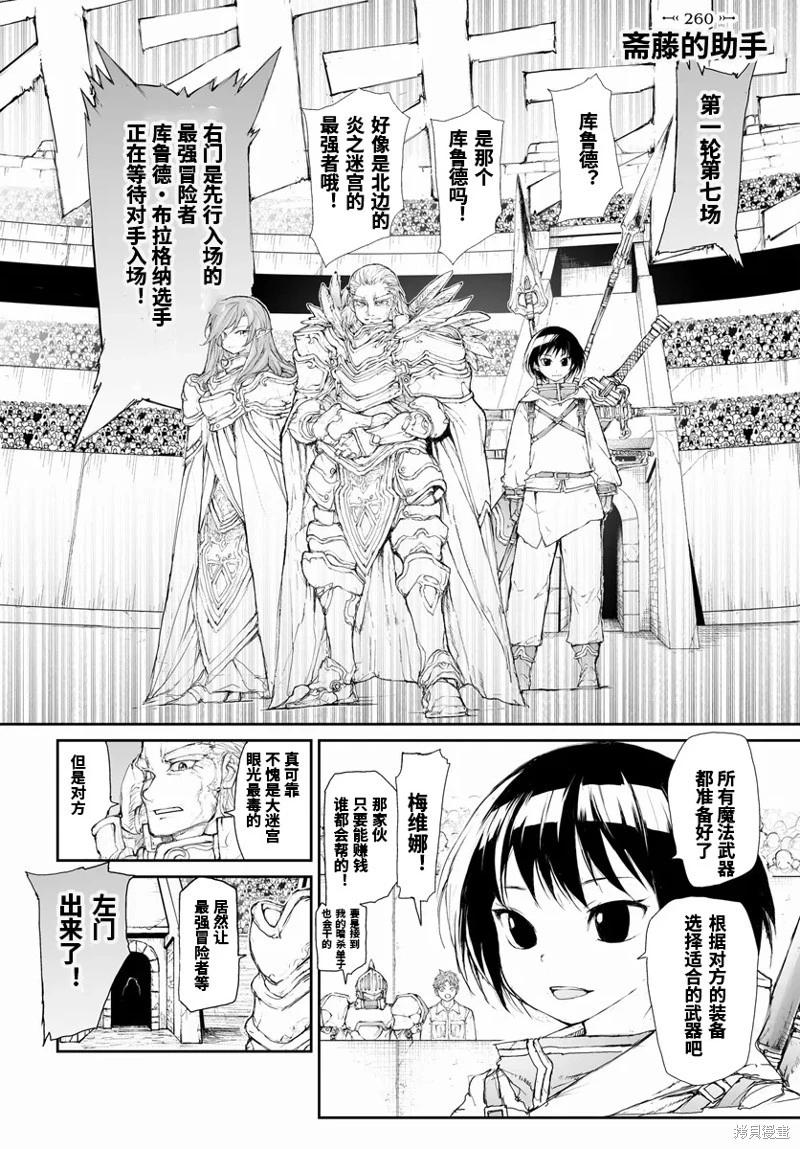 萬事屋齊藤到異世界 - 第260話 - 1