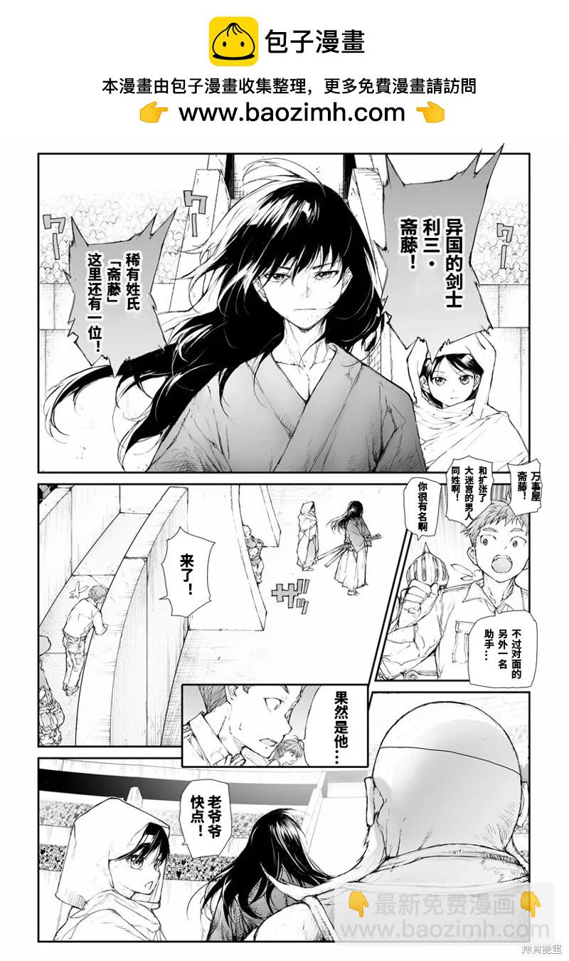 萬事屋齊藤到異世界 - 第260話 - 2