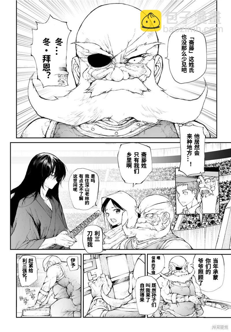 萬事屋齊藤到異世界 - 第260話 - 1