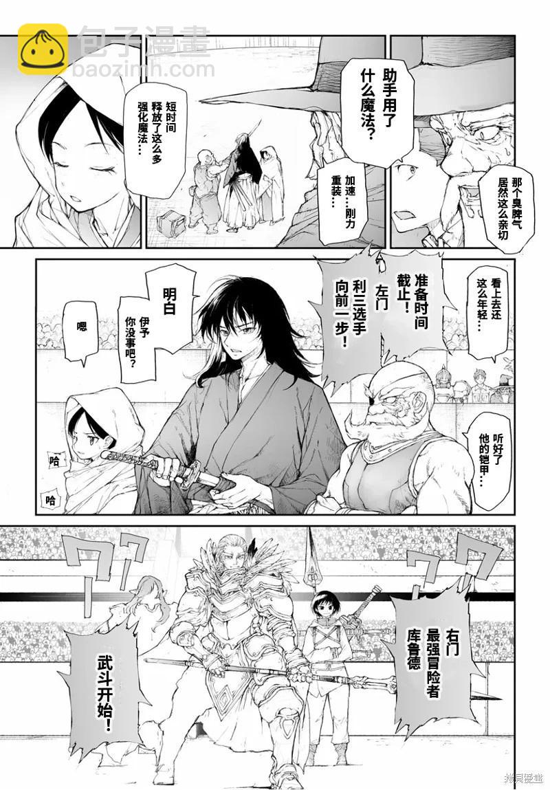 萬事屋齊藤到異世界 - 第260話 - 2