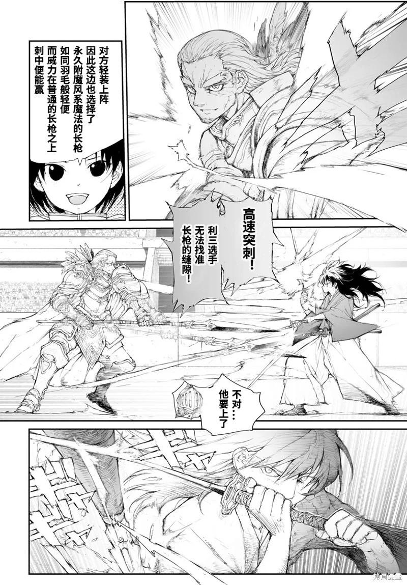 萬事屋齊藤到異世界 - 第260話 - 1