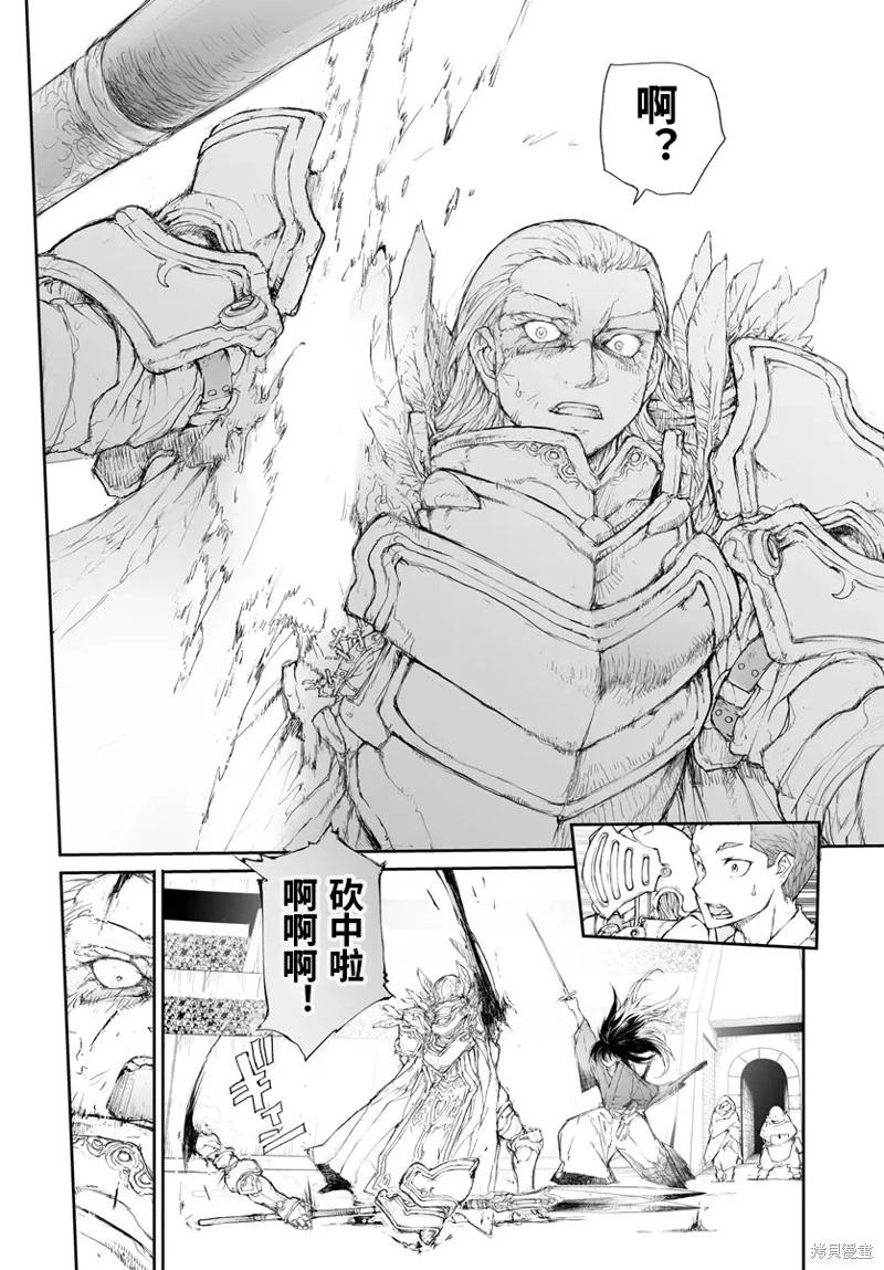 萬事屋齊藤到異世界 - 第260話 - 1