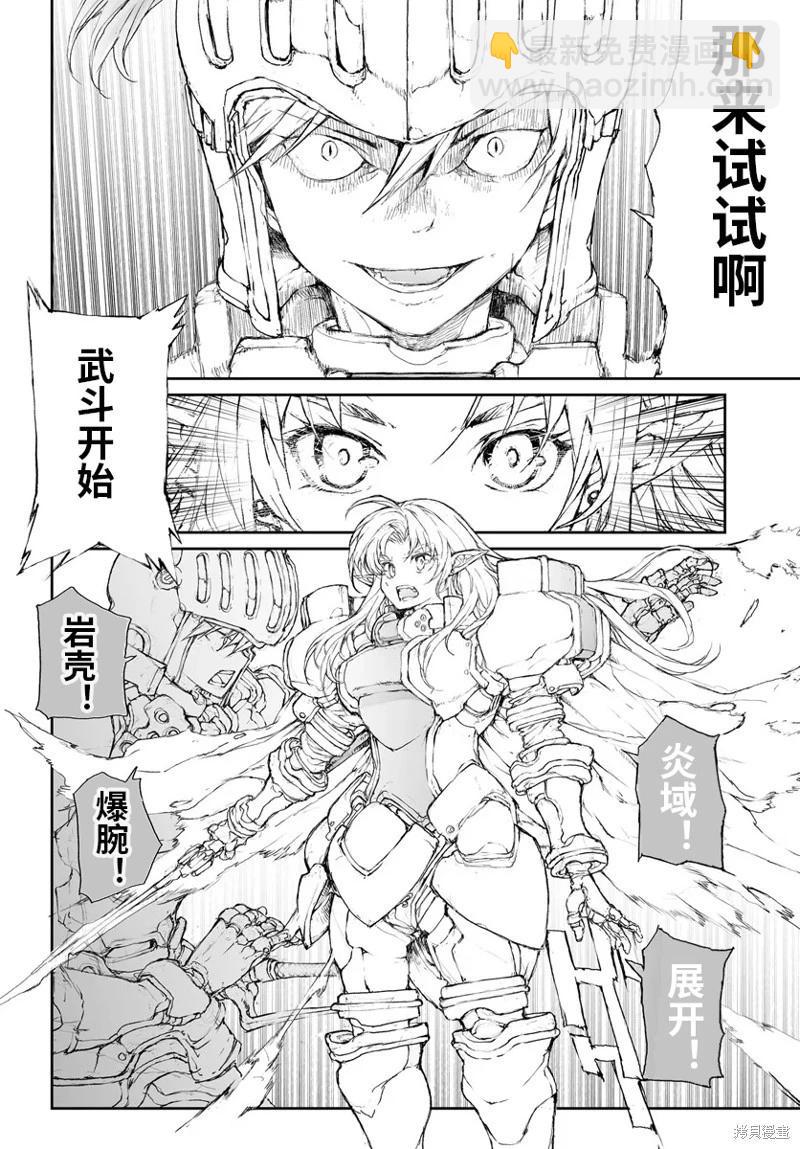 萬事屋齊藤到異世界 - 第262話 - 1