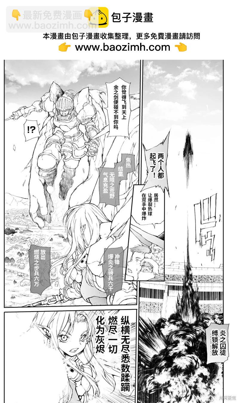 萬事屋齊藤到異世界 - 第262話 - 2