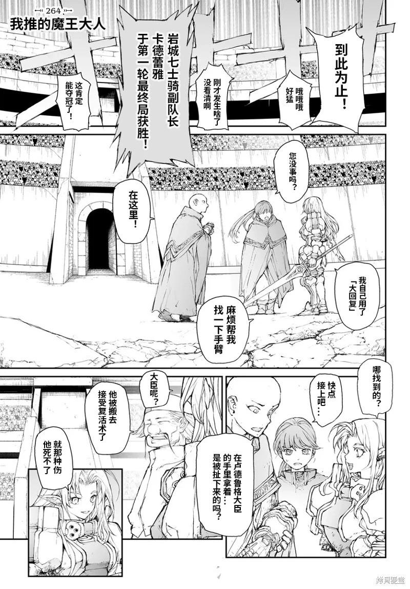 萬事屋齊藤到異世界 - 第264話 - 1