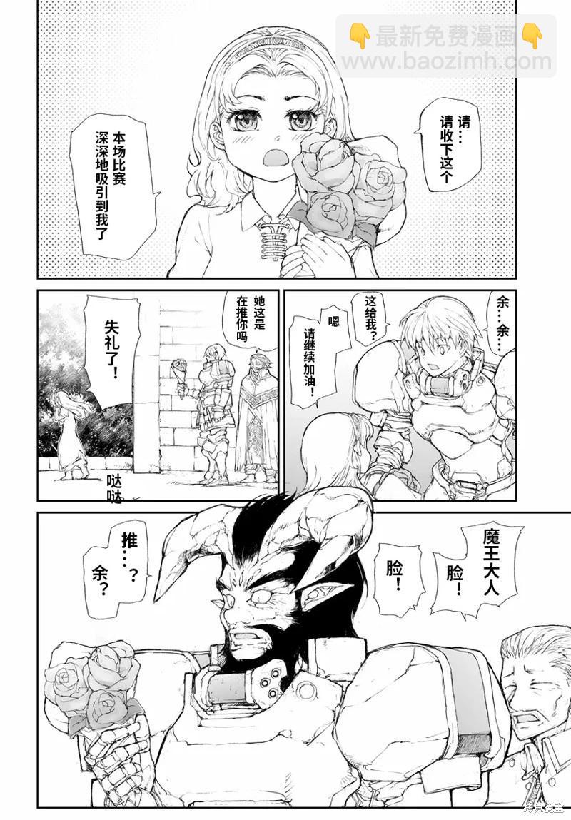 萬事屋齊藤到異世界 - 第264話 - 2