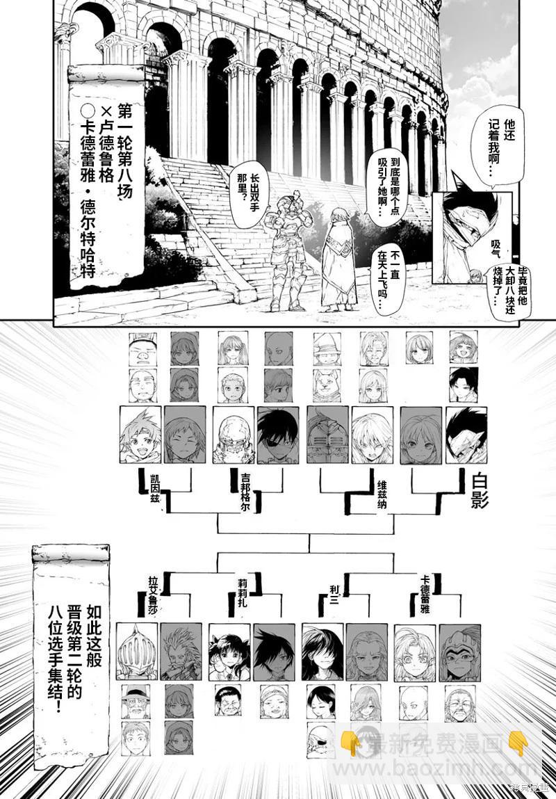 萬事屋齊藤到異世界 - 第264話 - 1