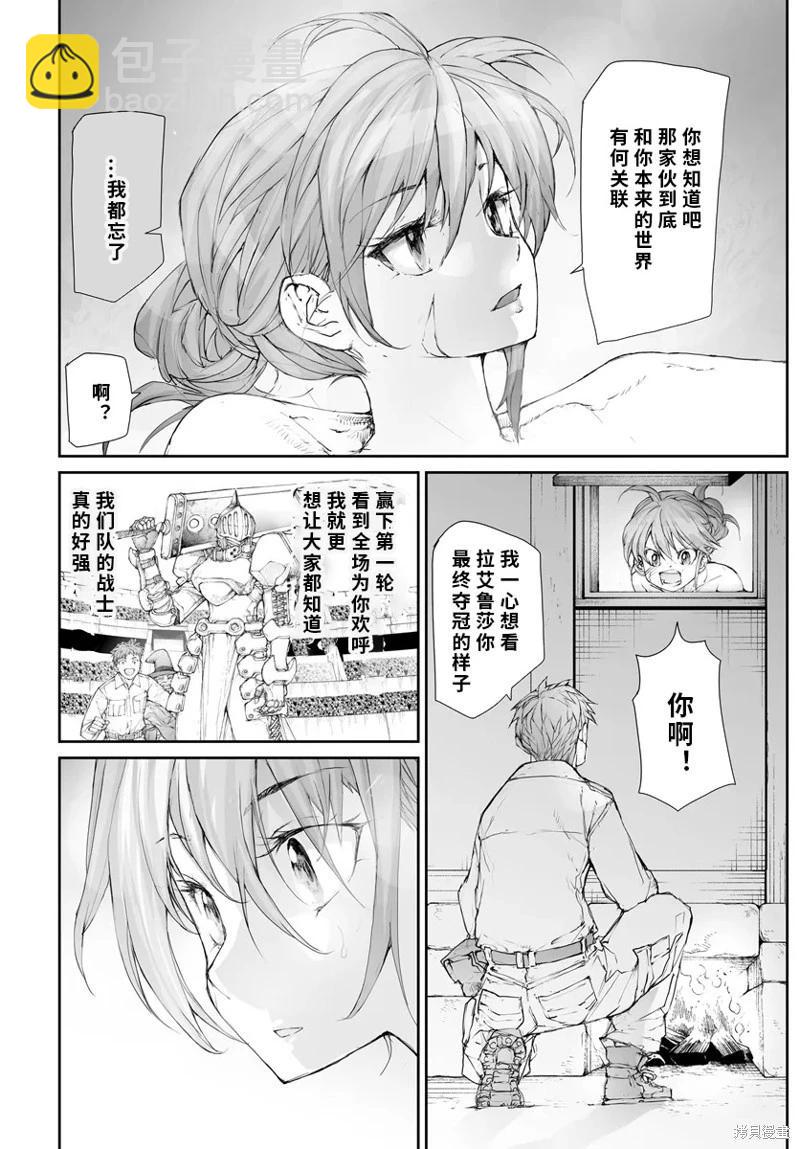 萬事屋齊藤到異世界 - 第266話 - 1