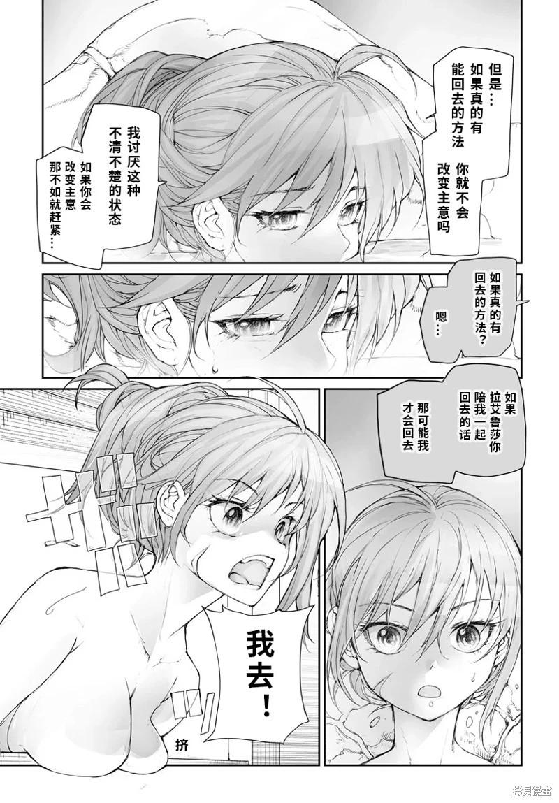 萬事屋齊藤到異世界 - 第266話 - 2