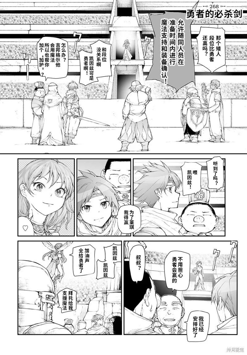 萬事屋齊藤到異世界 - 第268話 - 1