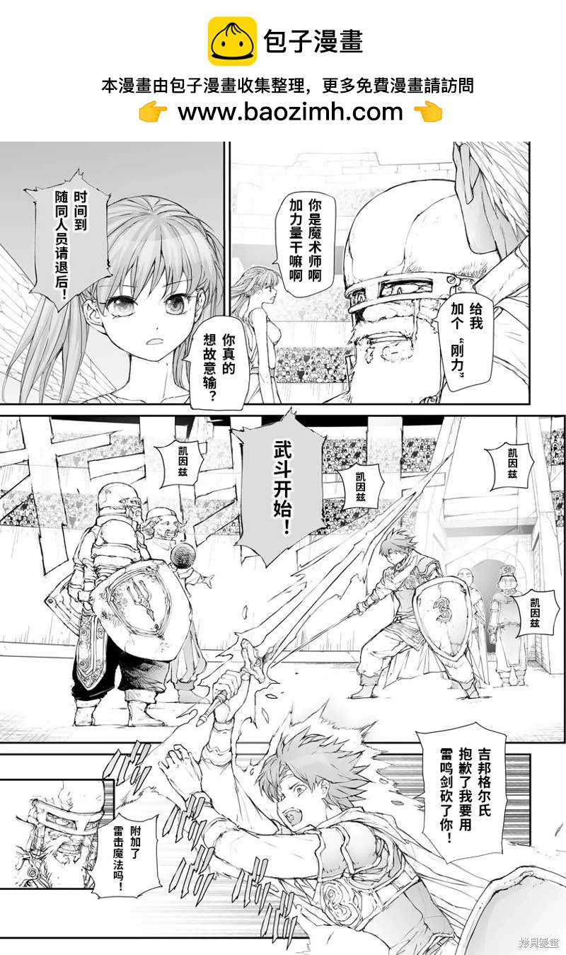 萬事屋齊藤到異世界 - 第268話 - 2