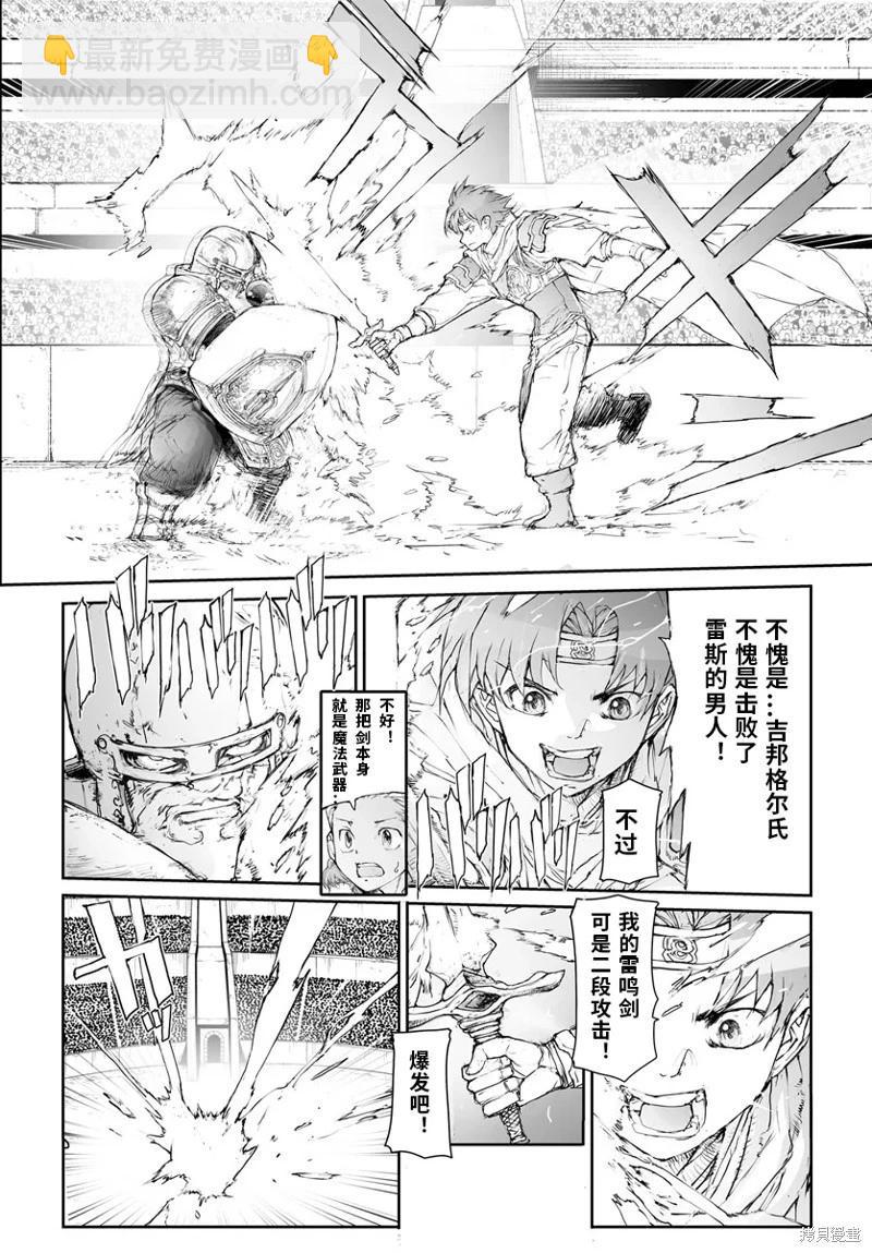 萬事屋齊藤到異世界 - 第268話 - 1