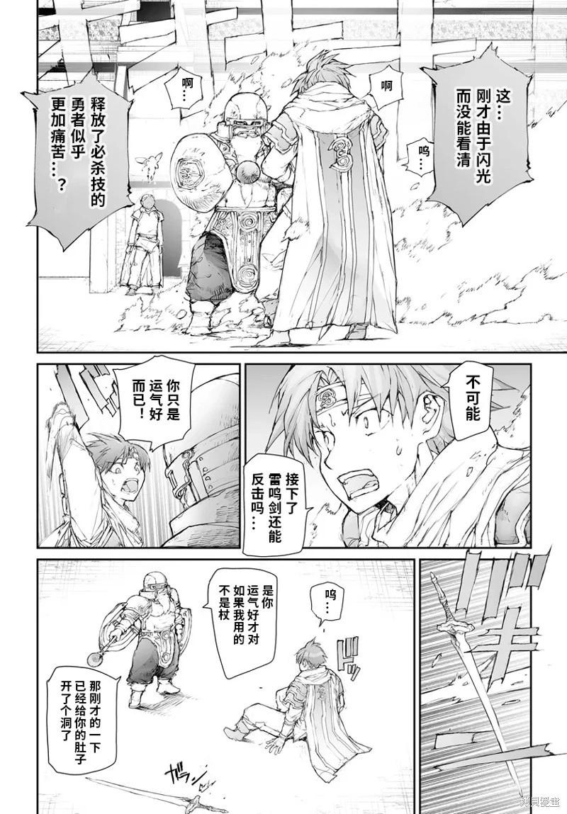 萬事屋齊藤到異世界 - 第268話 - 1
