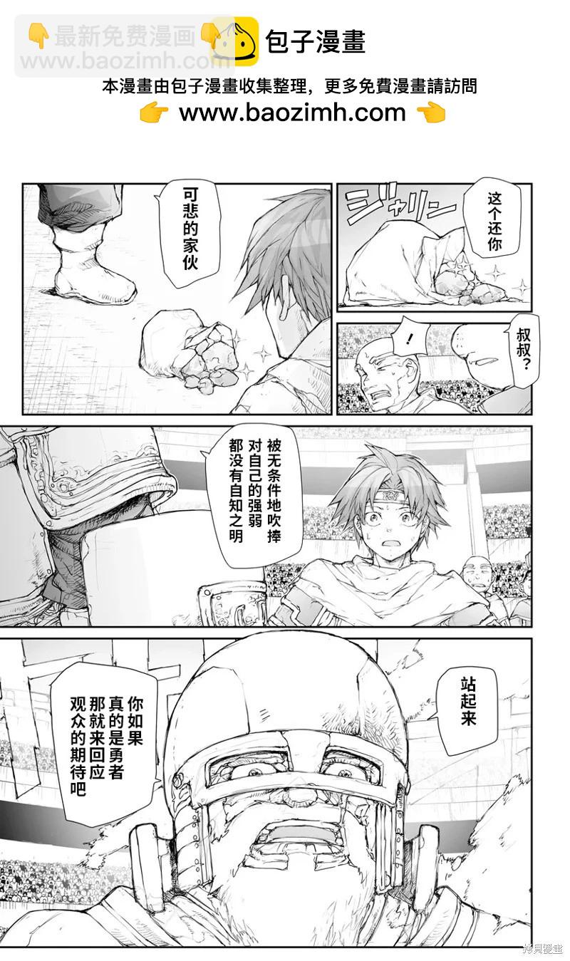 萬事屋齊藤到異世界 - 第268話 - 2