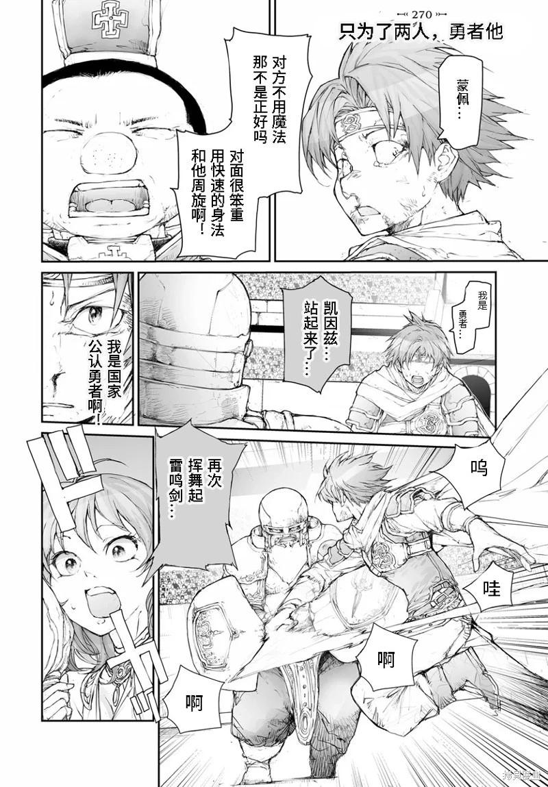 萬事屋齊藤到異世界 - 第270話 - 1