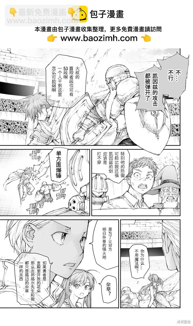 萬事屋齊藤到異世界 - 第270話 - 2