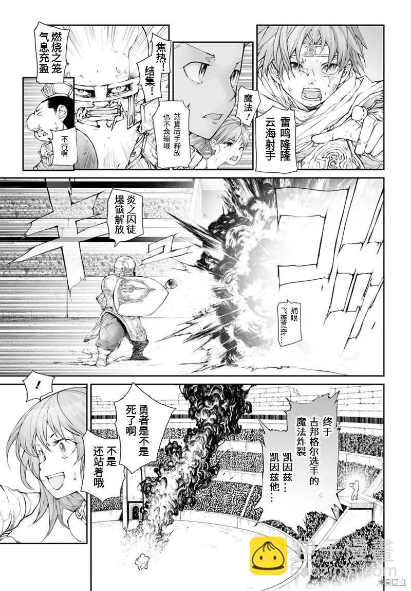 萬事屋齊藤到異世界 - 第270話 - 2