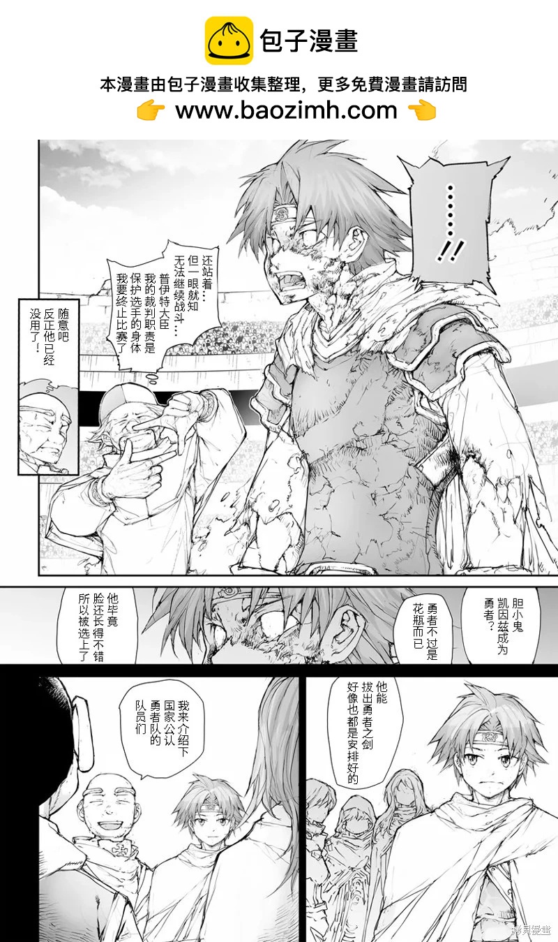 萬事屋齊藤到異世界 - 第270話 - 1