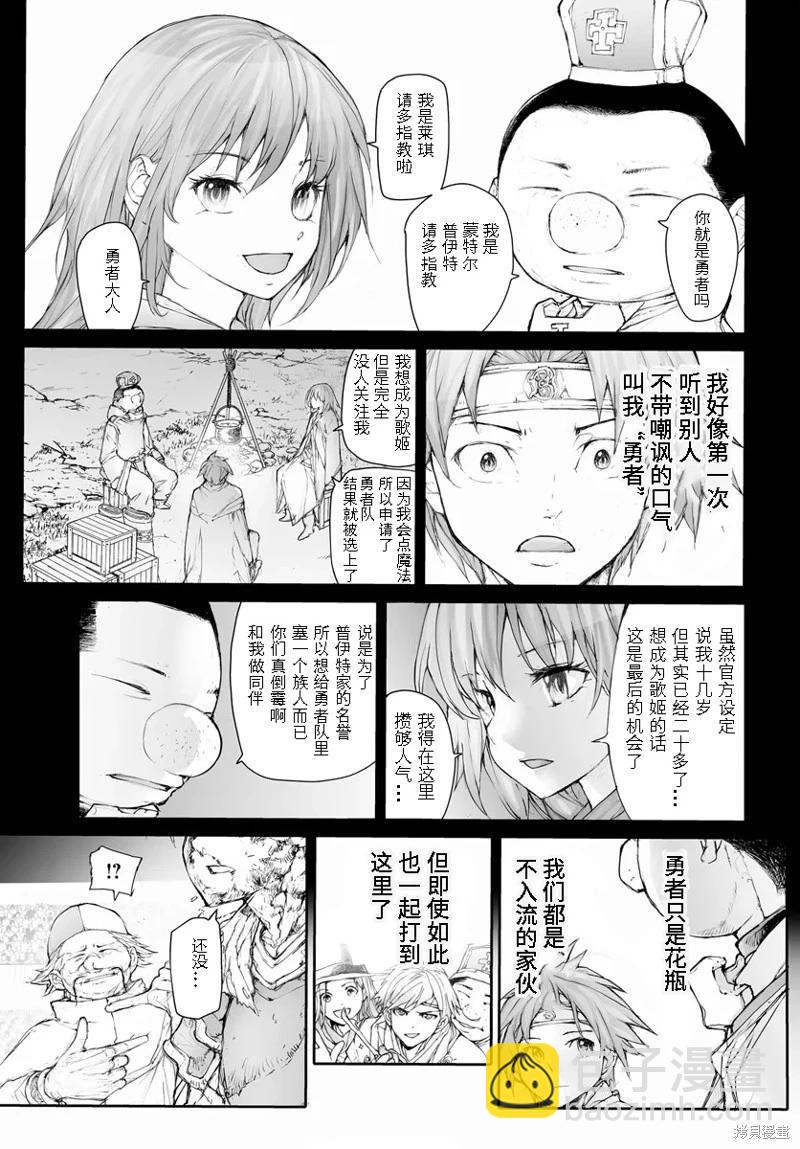 萬事屋齊藤到異世界 - 第270話 - 2