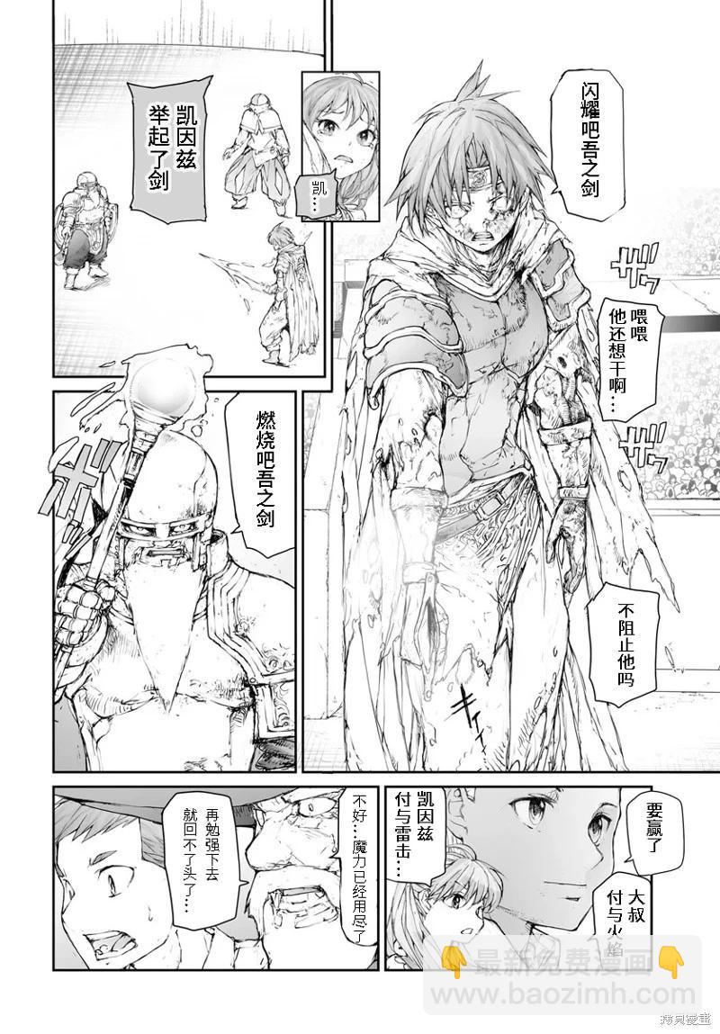 萬事屋齊藤到異世界 - 第270話 - 1