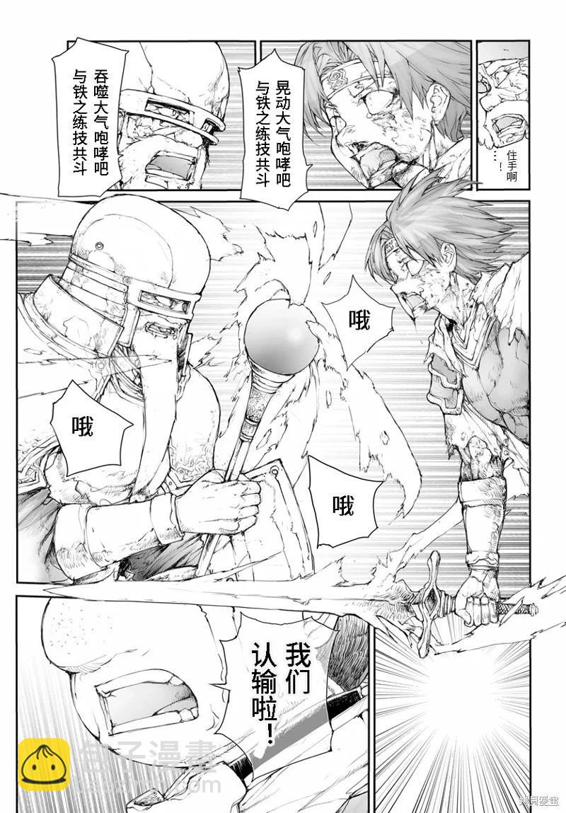 萬事屋齊藤到異世界 - 第270話 - 2