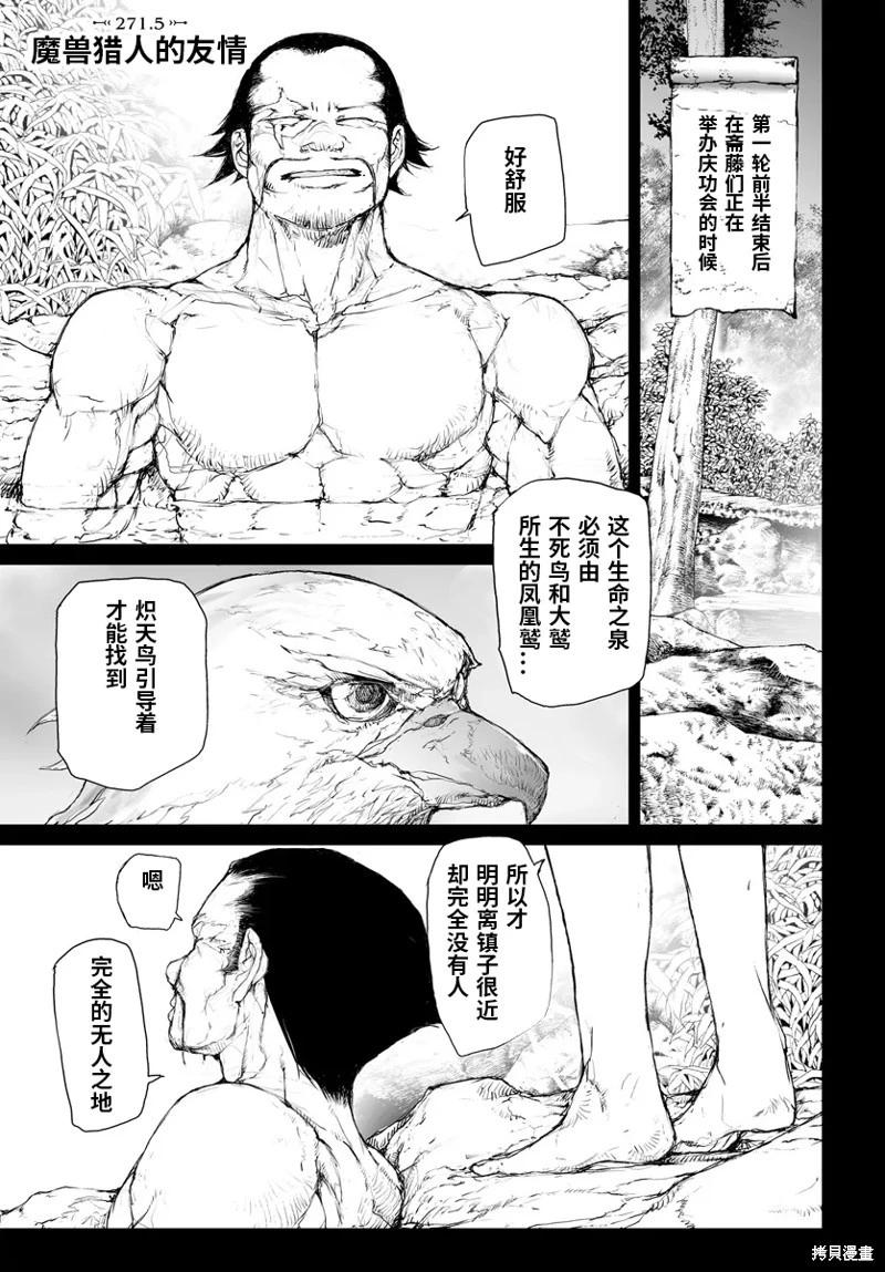 萬事屋齊藤到異世界 - 第271.5話 - 1