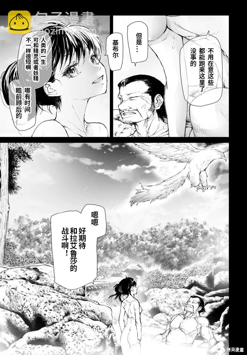 萬事屋齊藤到異世界 - 第271.5話 - 1