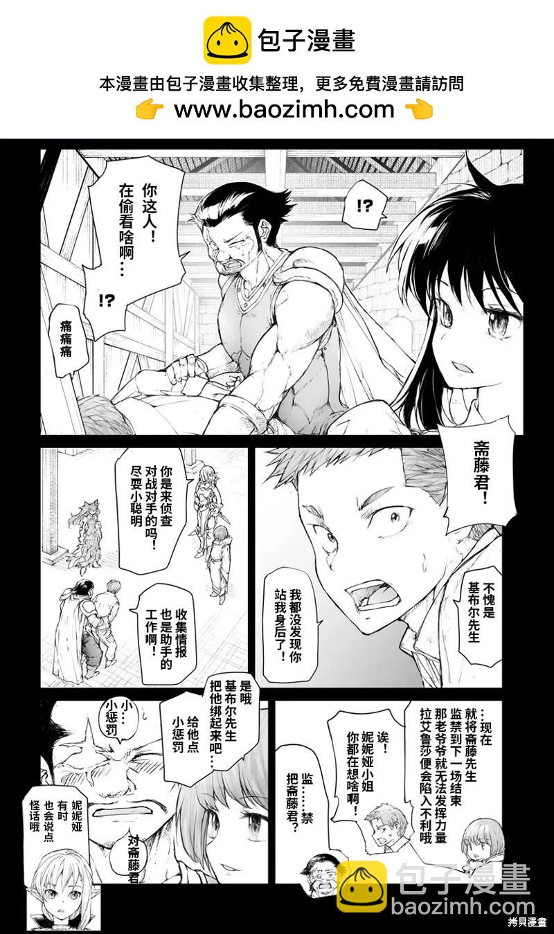 萬事屋齊藤到異世界 - 第273話 - 2
