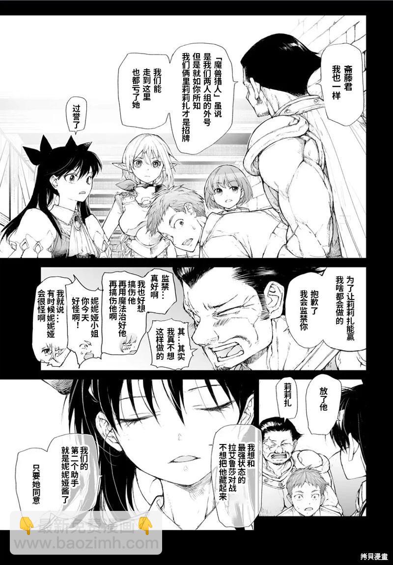 萬事屋齊藤到異世界 - 第273話 - 1