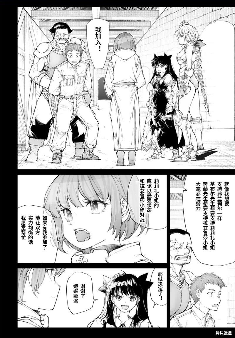 萬事屋齊藤到異世界 - 第273話 - 2